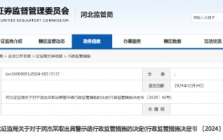 替客户办理证券交易及返还佣金 信达证券一员工被出具警示函