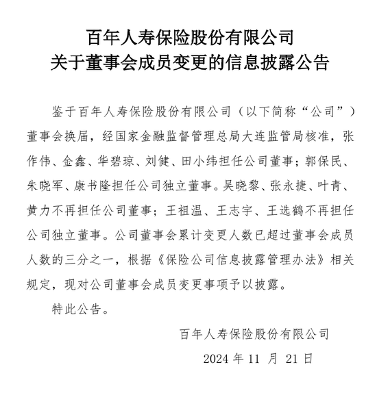 未经监管审批 员工持股协议仅靠“君子协定”？2600亿百年人寿风雨交加-第1张图片-成都西京哮喘病研究院