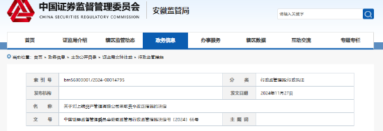 从事业务活动中多方面违规 上瑞资产管理遭监管责令改正-第1张图片-成都西京哮喘病研究院