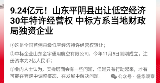 卖完土地，地方开始卖“天空”？如何看待地方出让低空经济经营权？-第1张图片-成都西京哮喘病研究院