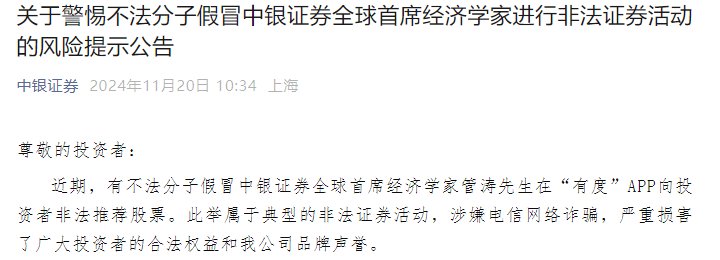 股市行情回暖，不法分子假冒券商分析师，中信建投月内三次打假-第3张图片-成都西京哮喘病研究院