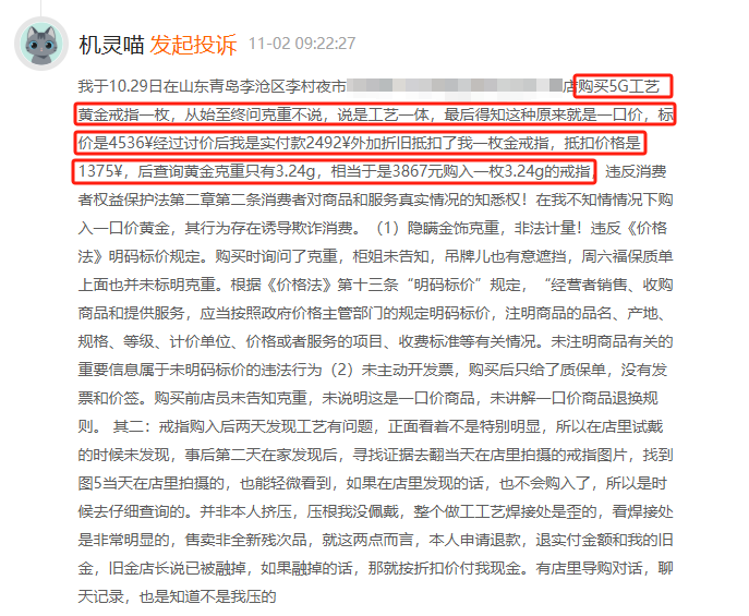 占比超六成！“一口价”黄金成线下黄金消费投诉重灾区-第1张图片-成都西京哮喘病研究院