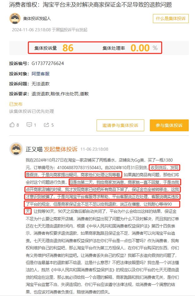 11月黑猫投诉综合电商领域红黑榜：淘宝购物买到假货 商家跑路平台推责-第2张图片-成都西京哮喘病研究院